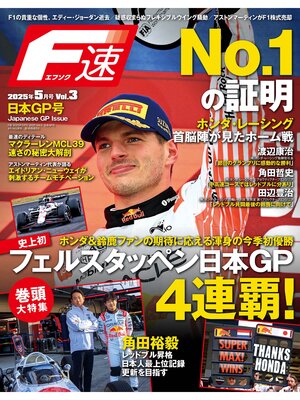 cover image of F速: 2025年5月号 Volume3 日本GP号